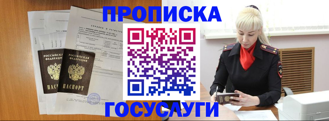 прописка иностранных граждан в Заозёрске