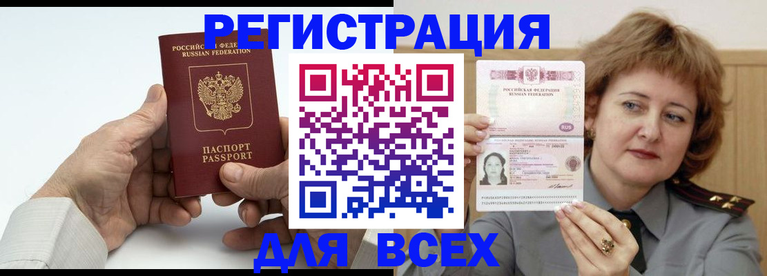 временная регистрация купить в Заозёрске
